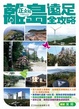 Cover of 離島遠足全攻略