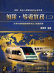 Cover of 領隊、導遊考試