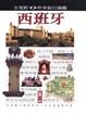 Cover of 西班牙