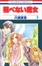 Cover of 飛べない魔女 3