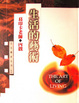 Cover of 生活的藝術：葛印卡老師所教的內觀