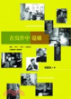 Cover of 在寫作中還鄉