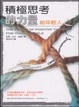 Cover of 積極思考的力量