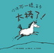Cover of 你很不一樣，真是太棒了！