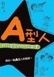 Cover of A型人與12星座的性格診斷書