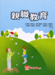 Cover of 親職教育