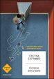 Cover of Certezze provvisorie
