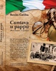 Cover of Cuntava u pappù