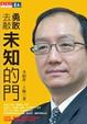 Cover of 勇敢去敲未知的門