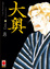Cover of Ooku vol. 8