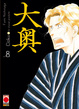 Cover of Ooku vol. 8