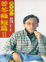 Cover of "Kuling ji duan pian II"