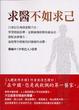 Cover of 求醫不如求己