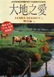 Cover of 大地之愛