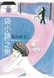Cover of 袋小路之男