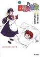 Cover of 魔力女管家 3