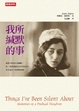 Cover of 我所緘默的事