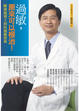 Cover of 過敏，原來可以根治！陳俊旭博士的抗過敏寶典