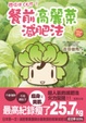 Cover of 體脂肪OUT！餐前高麗菜減肥法