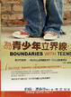 Cover of 為青少年立界線