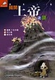 Cover of 揭開上帝之謎