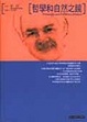 Cover of 哲學和自然之鏡