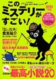Cover of このミステリーがすごい！（2011年版）