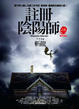 Cover of 註冊陰陽師(6)：斬龍（精采完結）