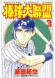 Cover of 棒球大聯盟 3