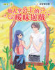 Cover of 仙人掌公主的曖昧遊戲