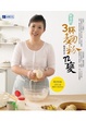 Cover of 阿芳的3杯麵粉72變