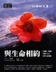Cover of 與生命相約