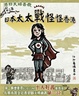 Cover of 日本太太戰怪怪香港