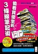 Cover of 偷看資優生的3條線筆記術