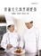 Cover of "西餐文化與烹調實務"