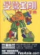 Cover of 變營金剛手冊
