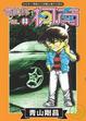 Cover of 名偵探柯南 63