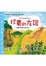 Cover of '珍貴的友誼'