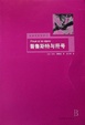 Cover of 普鲁斯特与符号