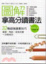 Cover of 圖解拿高分讀書法