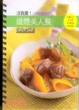 Cover of 沒負擔！纖體美人餐-廚房必備食譜