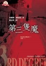 第三隻魔的圖像