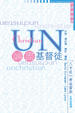Cover of 論盡基督徒
