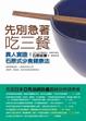 Cover of 先別急著吃三餐