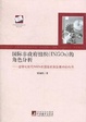 Cover of 国际非政府组织 