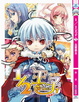 Cover of 1／2王子完全版(7)