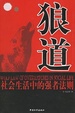 Cover of 狼道