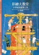 Cover of 彩繪大教堂