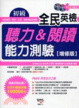 Cover of 全民英檢