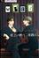 Cover of 俎上の鯉は二度跳ねる